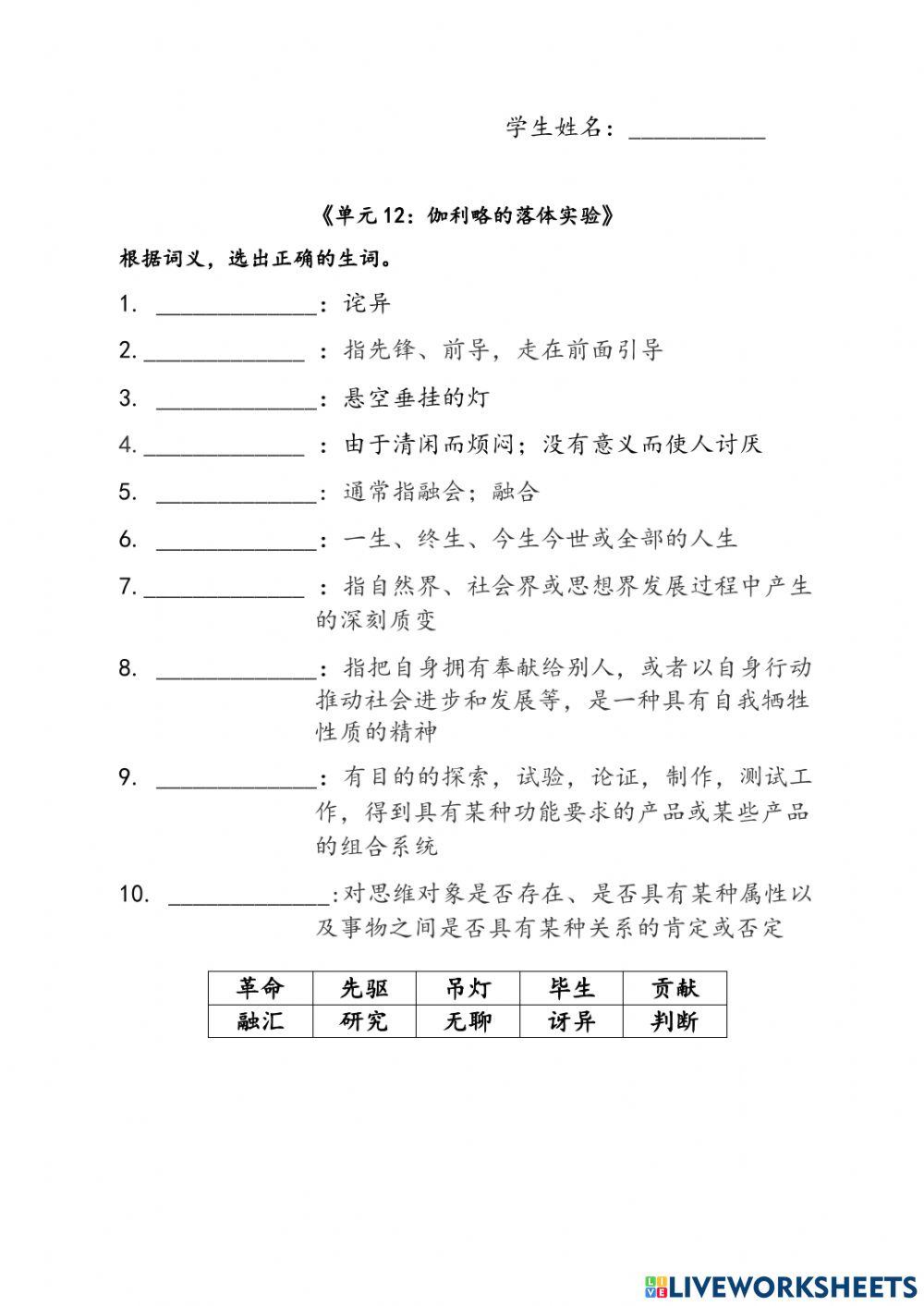 单元12 生字新词