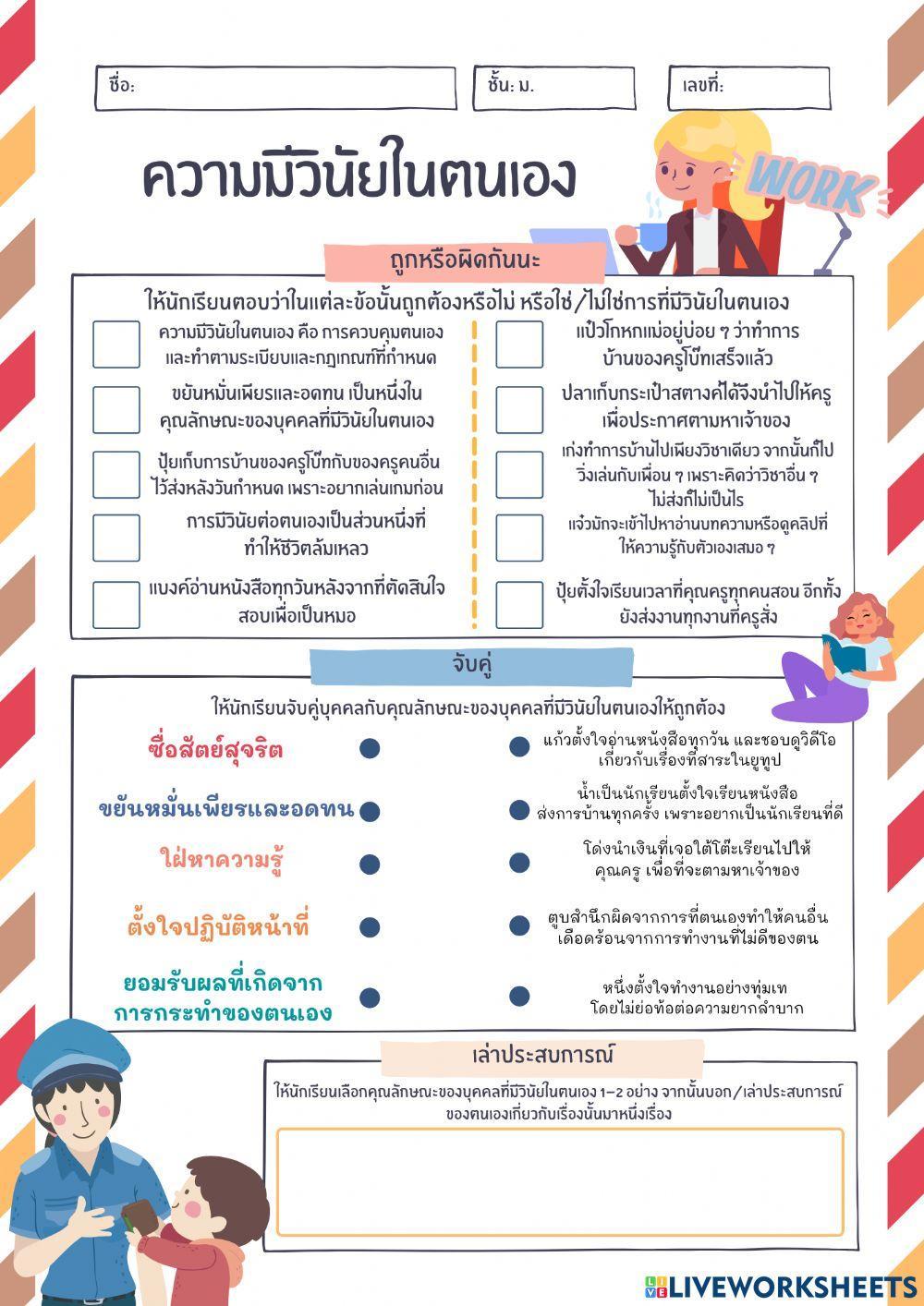 หน้าที่พลเมืองเพิ่มเติม เรื่องความมีวินัยในตนเอง
