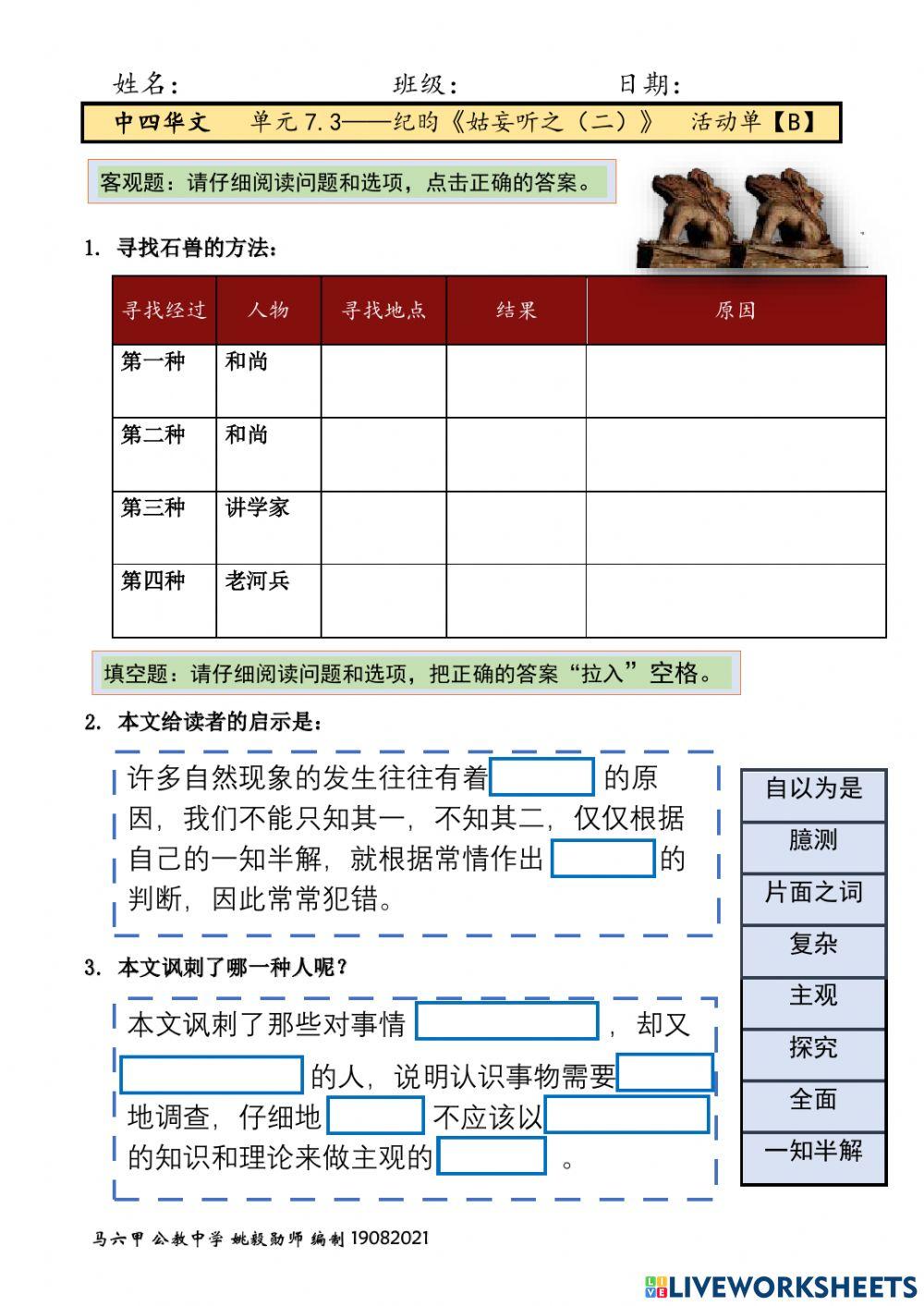 中四单元7.3-纪昀《姑妄听之（二）》活动单b
