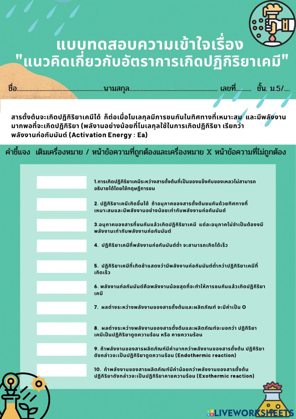 อัตราการเกิดปฏิกิริยาเคมี