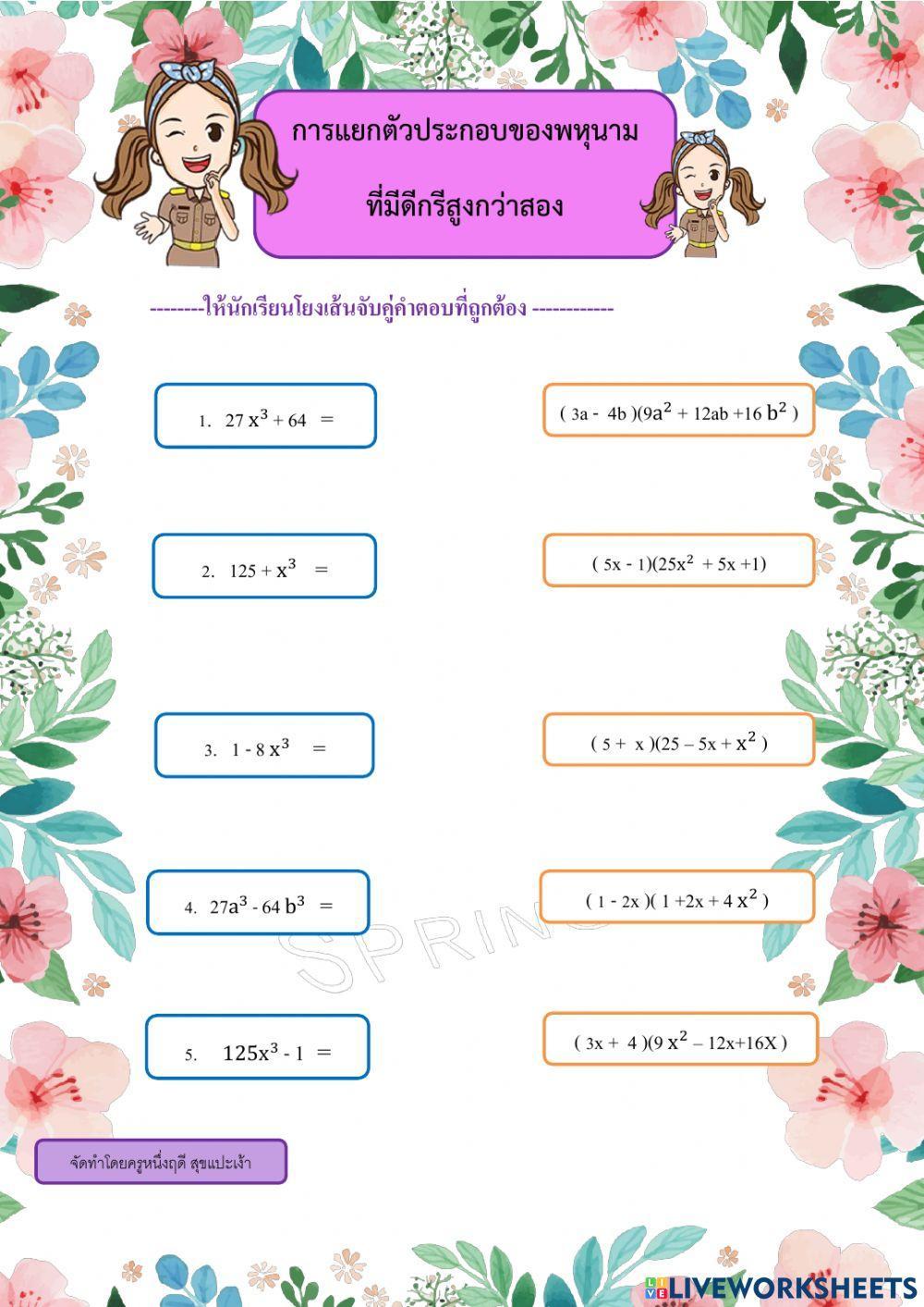 การแยกตัวประกอบพหุนามที่มีดีกรีสูงกว่าสอง