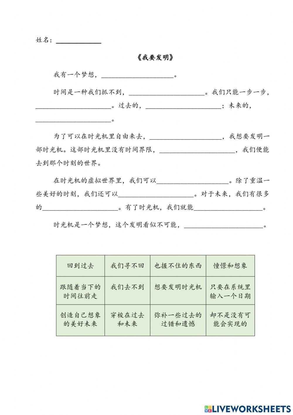 四年级华文作文《我要发明》