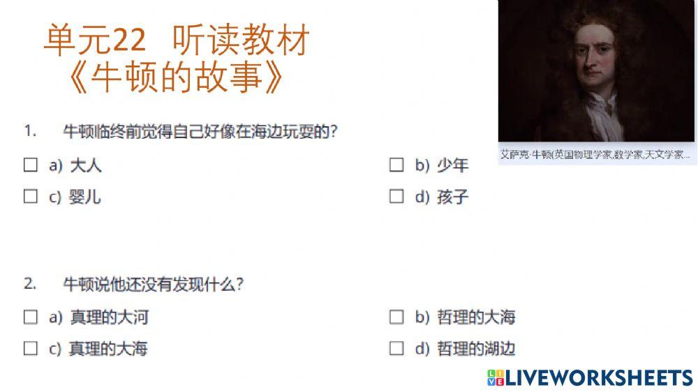 六年级华文单元22 听读教材-牛顿的故事