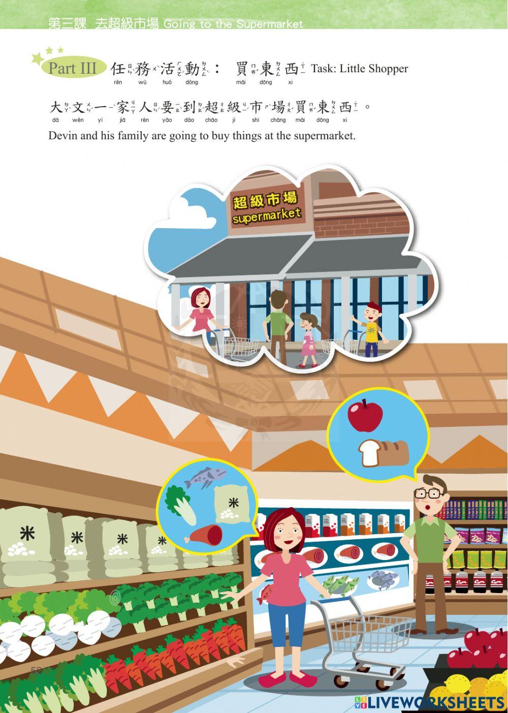 第二課 去超級市場 Going To The Supermarket