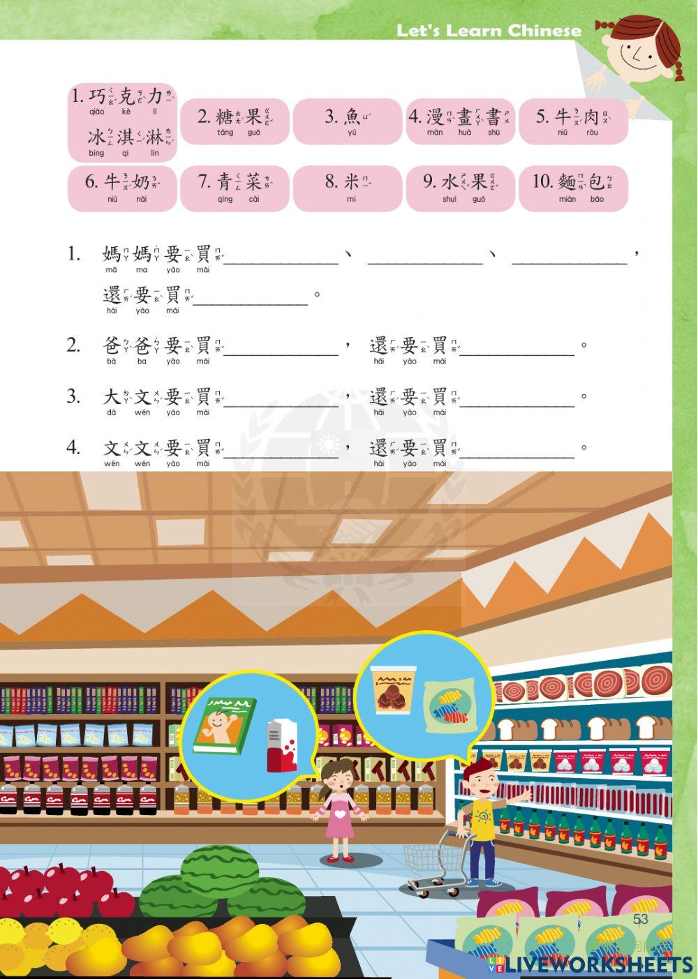 第二課 去超級市場 Going To The Supermarket