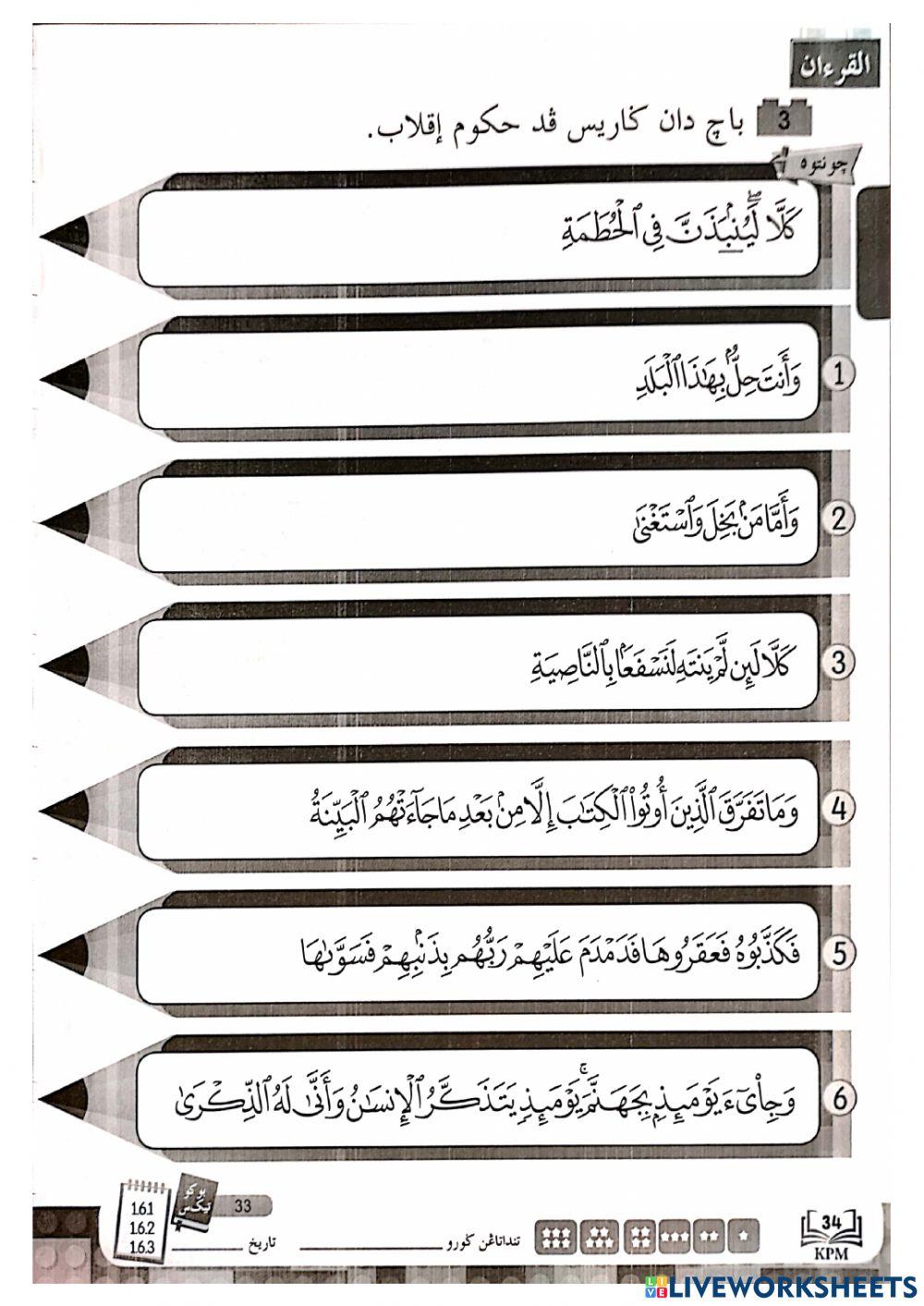Tajwid : Hukum Nun Sakinah & Tanwin (Iqlab)
