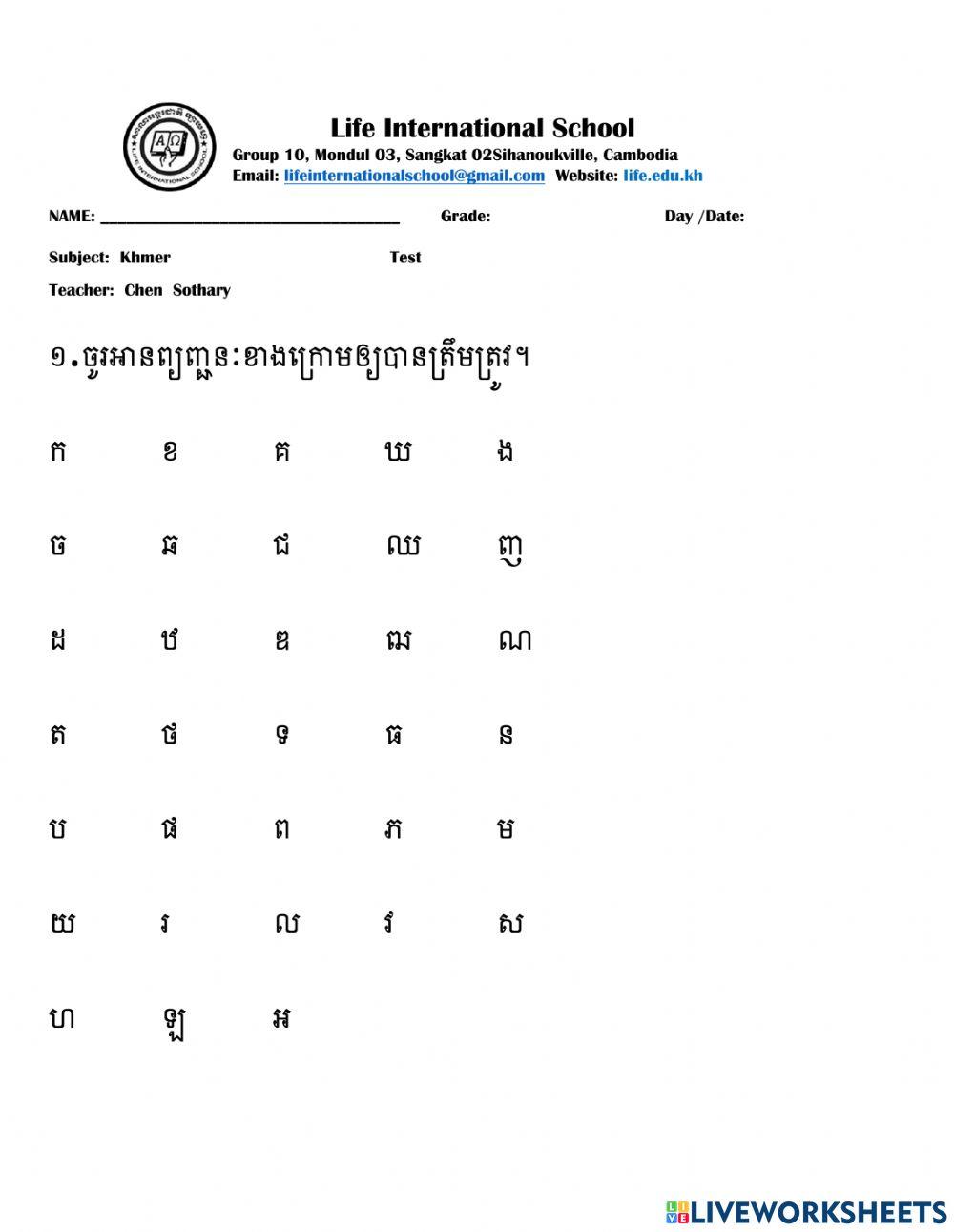 ជ្រើសរើសជើងព្យញ្ជនៈ