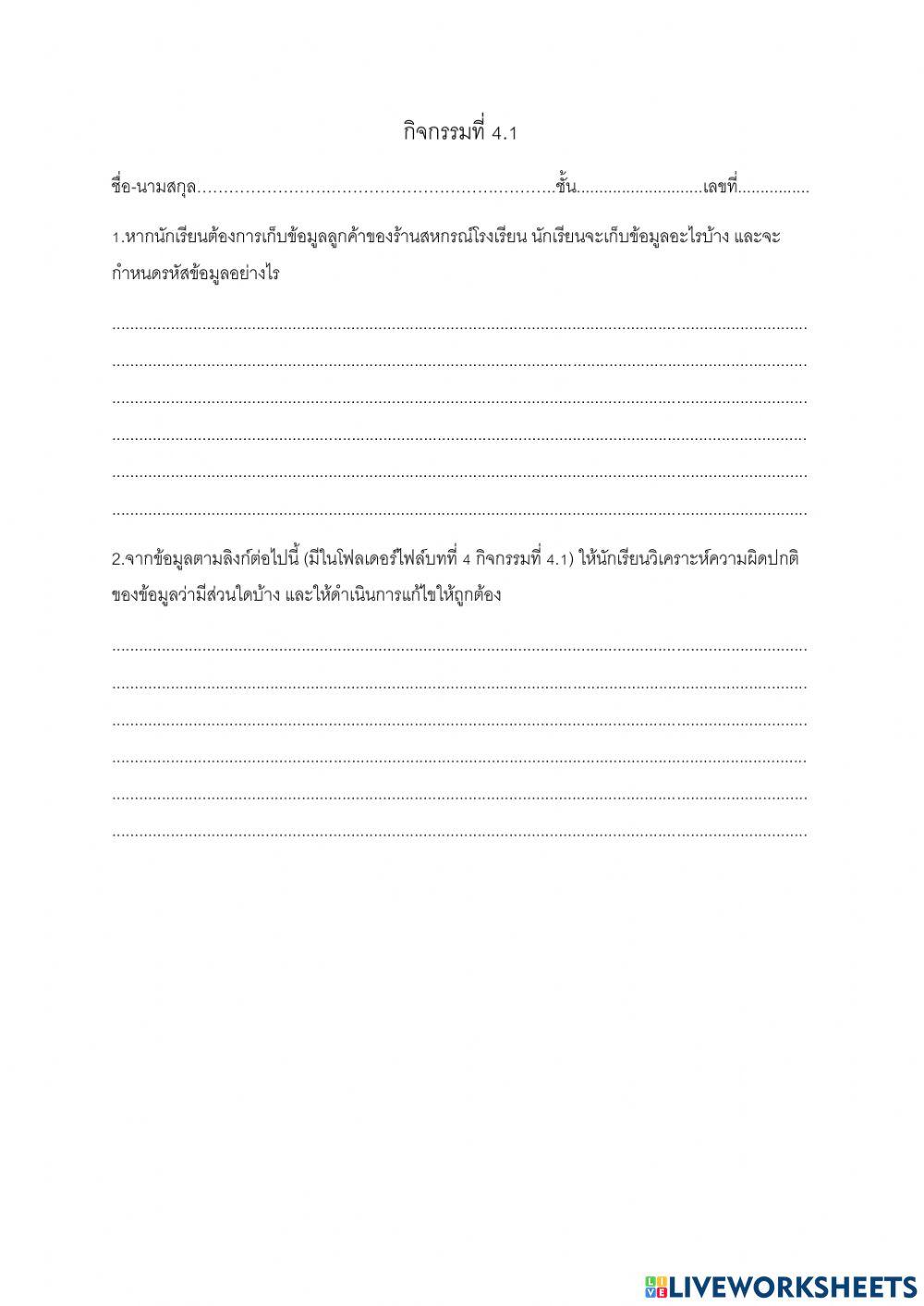 กิจกรรมที่ 4.1