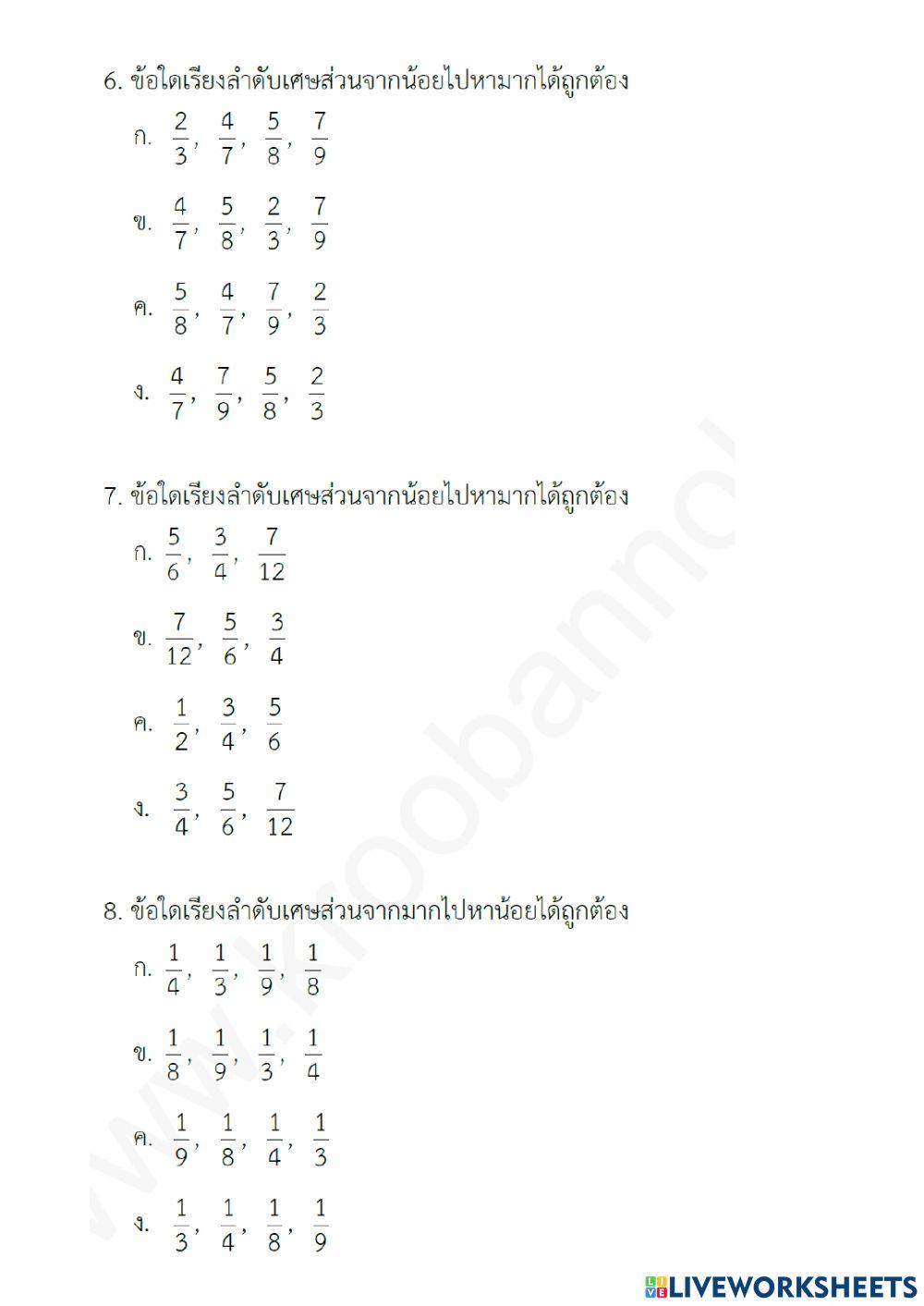 ข้อสอบเศษส่วน