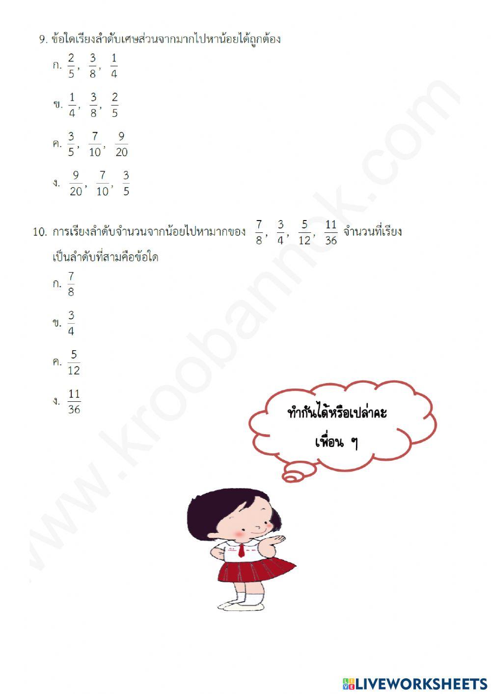 ข้อสอบเศษส่วน