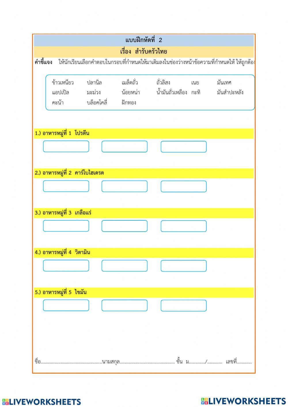 อาหาร 5 หมู่