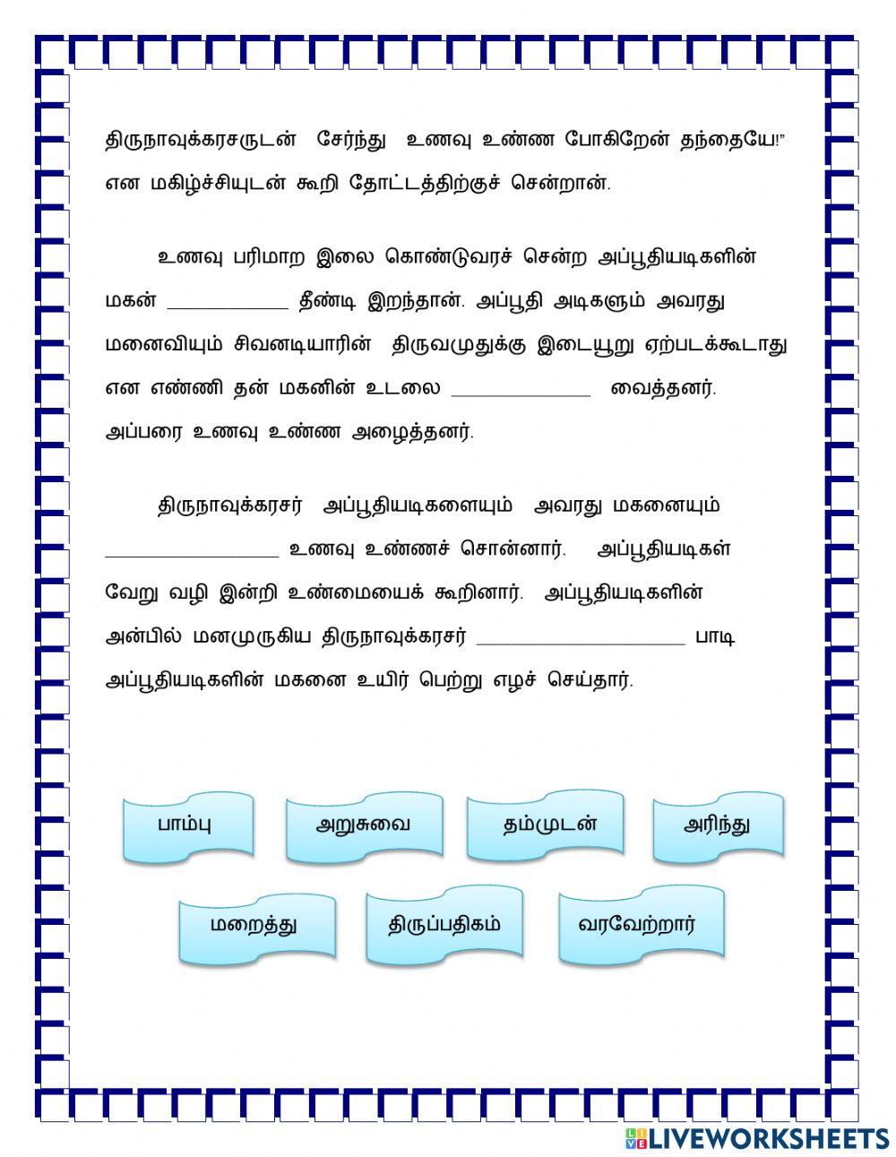 திருநாவுகரசரும் அப்பூதி அடிகளும்