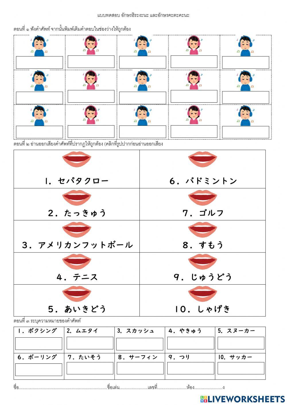 3257115 | ひらがな カタカナ テスト | Chefatihah | LiveWorksheets