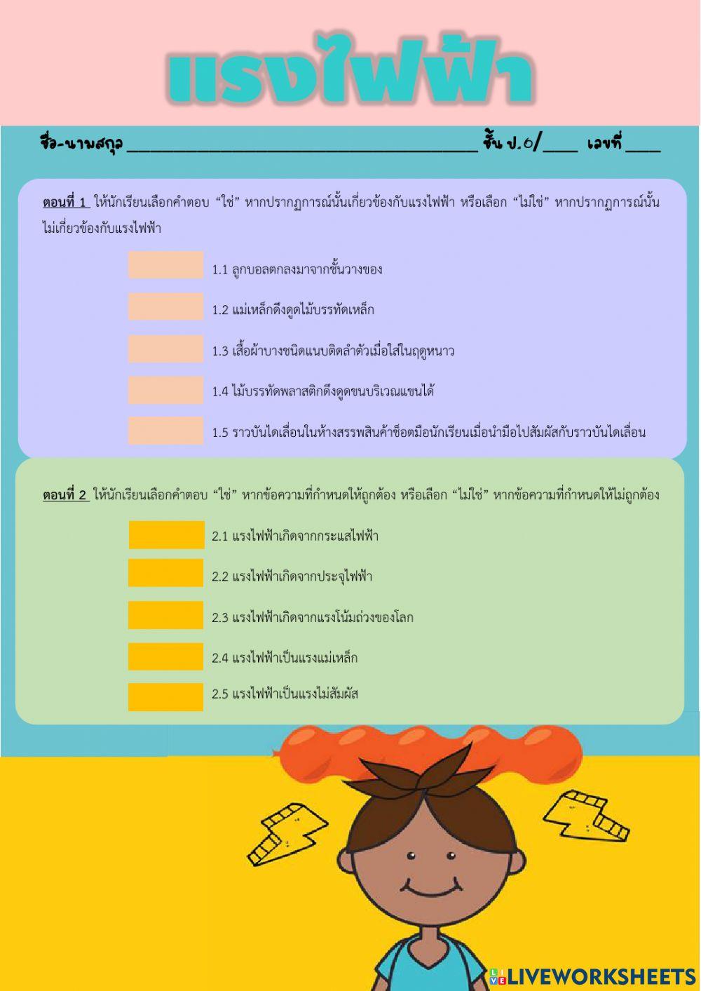 แรงไฟฟ้า