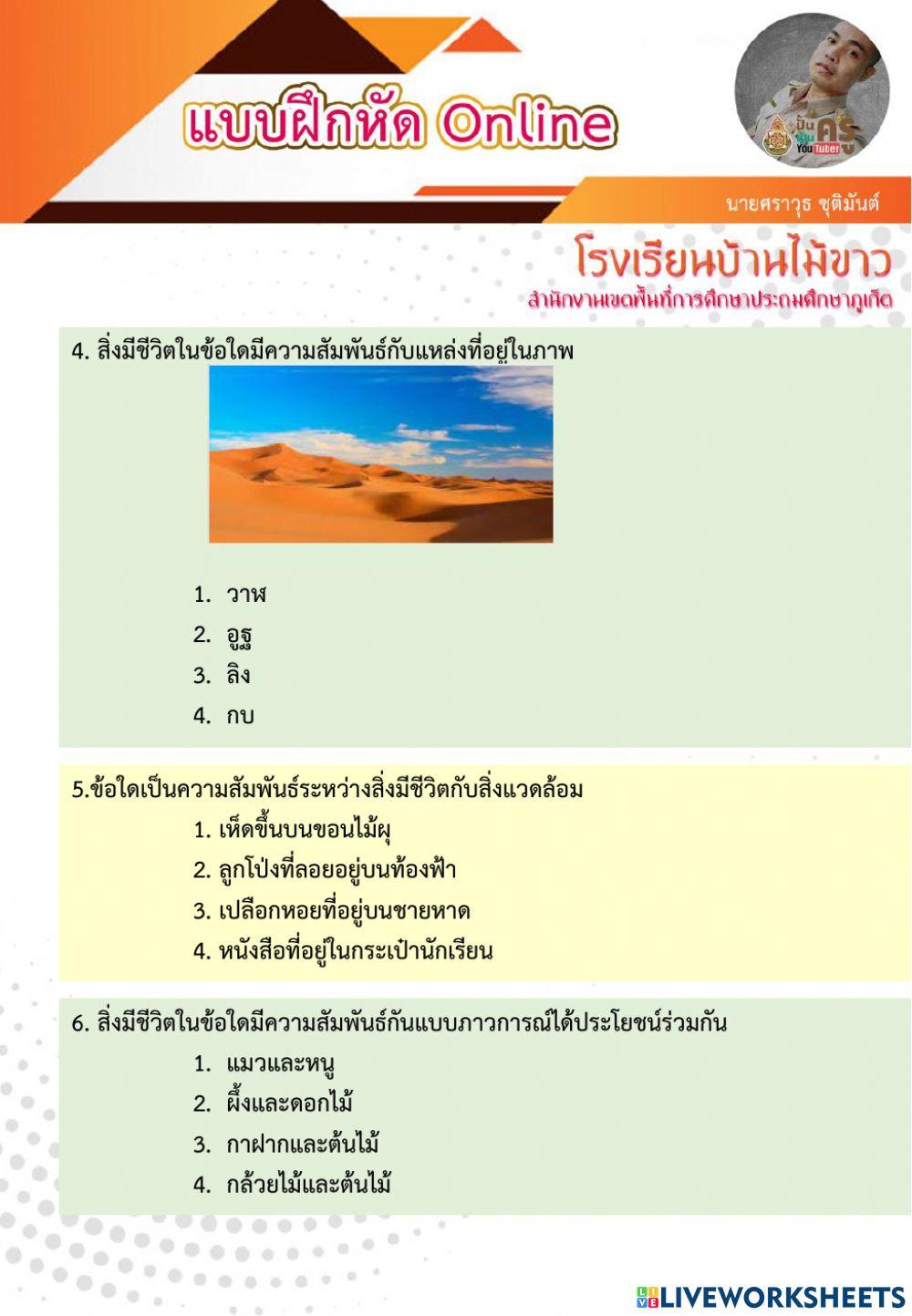 ชีวิตกับสิ่งแวดล้อม