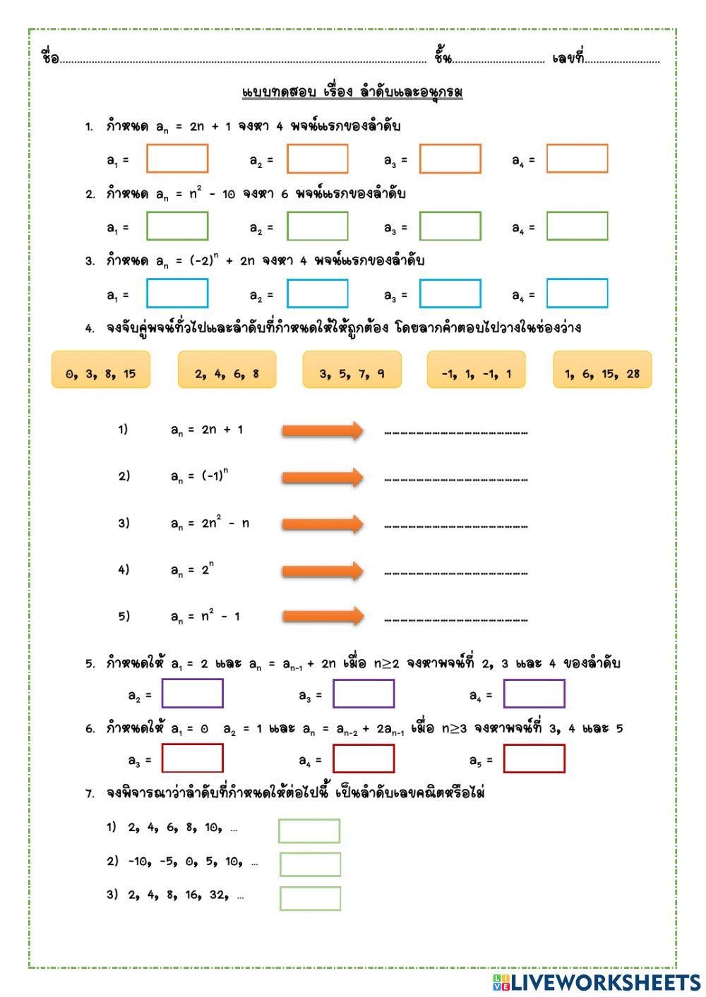 ลำดับและอนุกรม