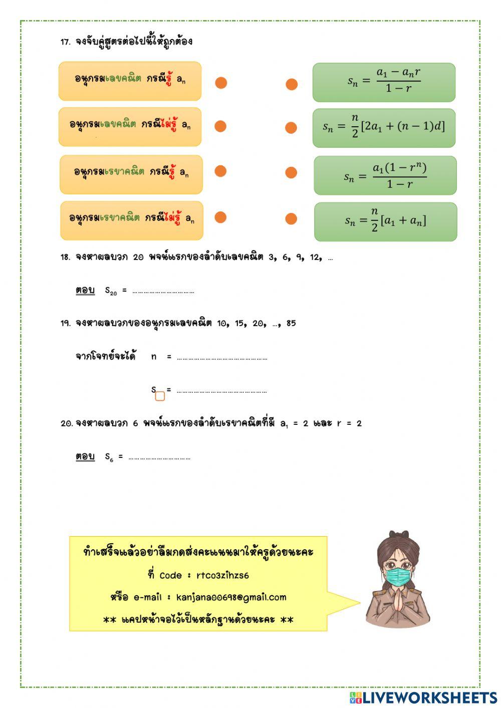 ลำดับและอนุกรม