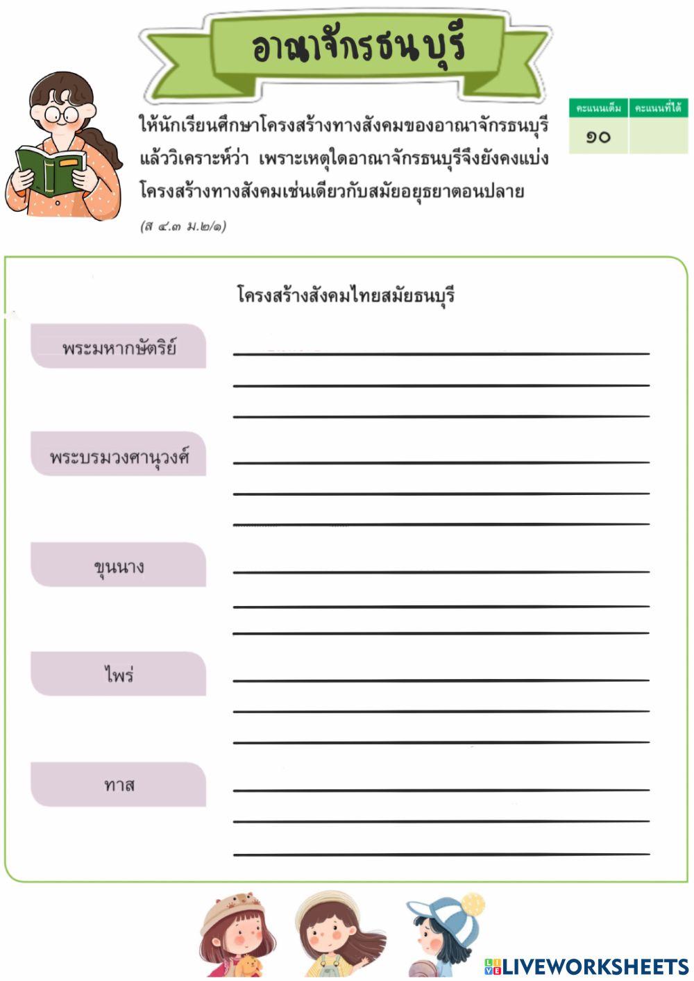 กรุงธนบุรี