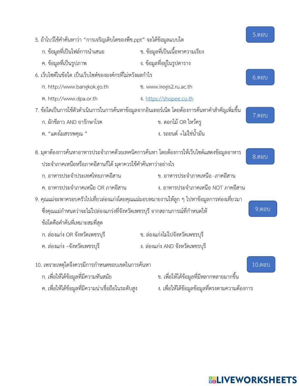 แบบทดสอบการสืบค้นข้อมูล ป.6
