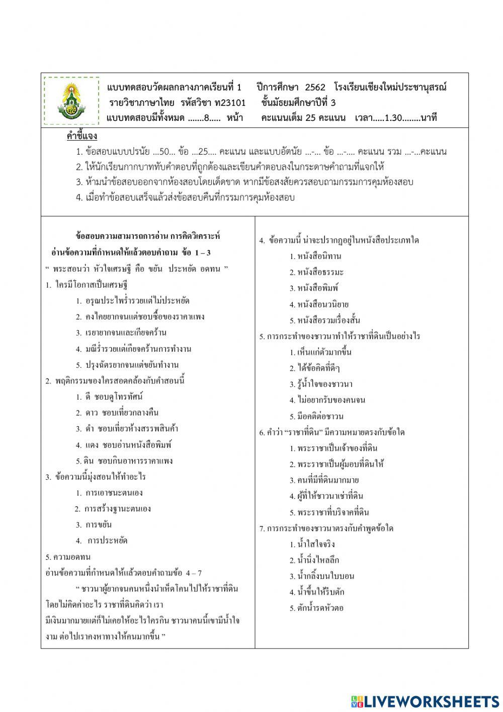 ข้อสอบกลางภาคเรียนที่ 1
