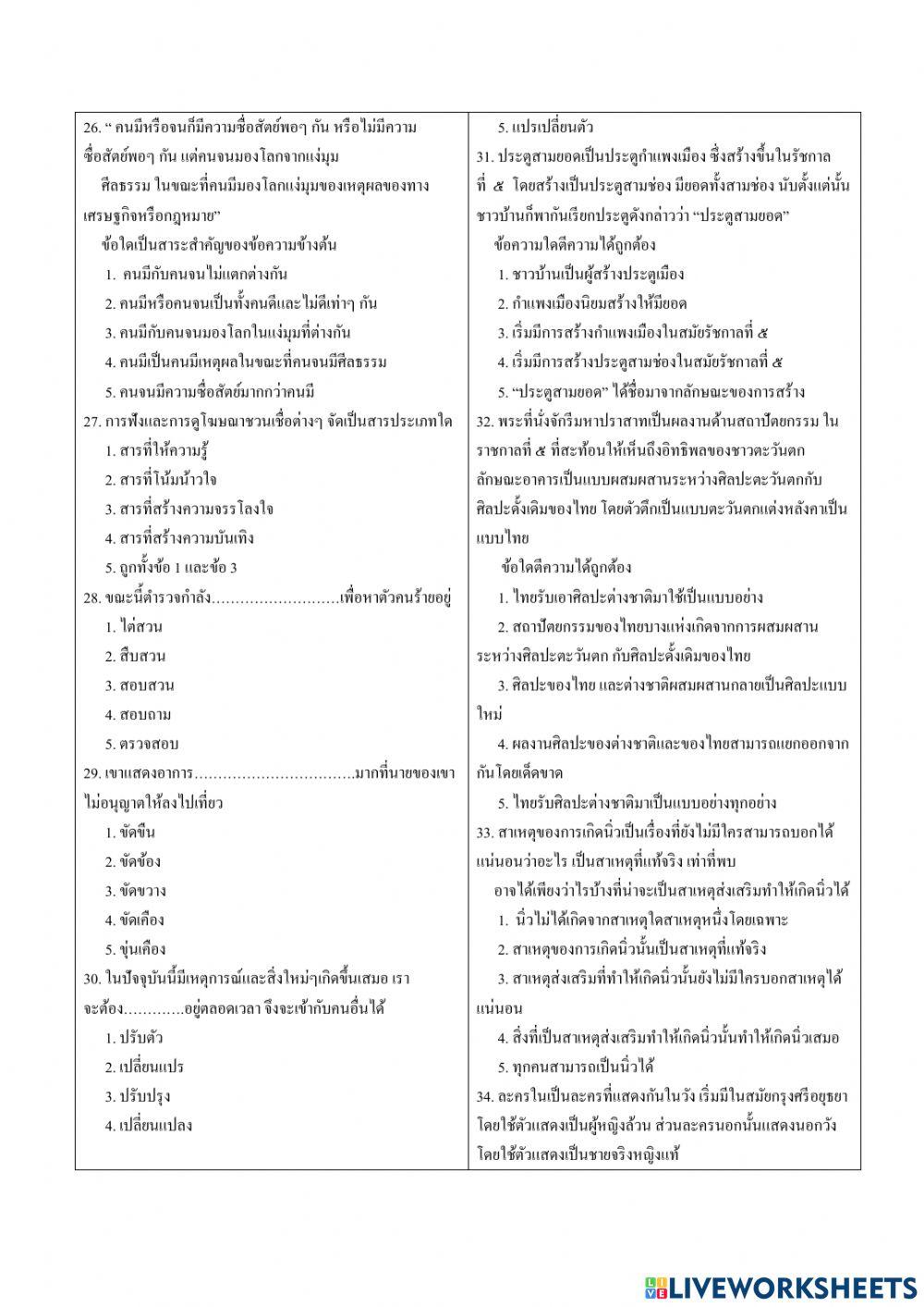 ข้อสอบกลางภาคเรียนที่ 1