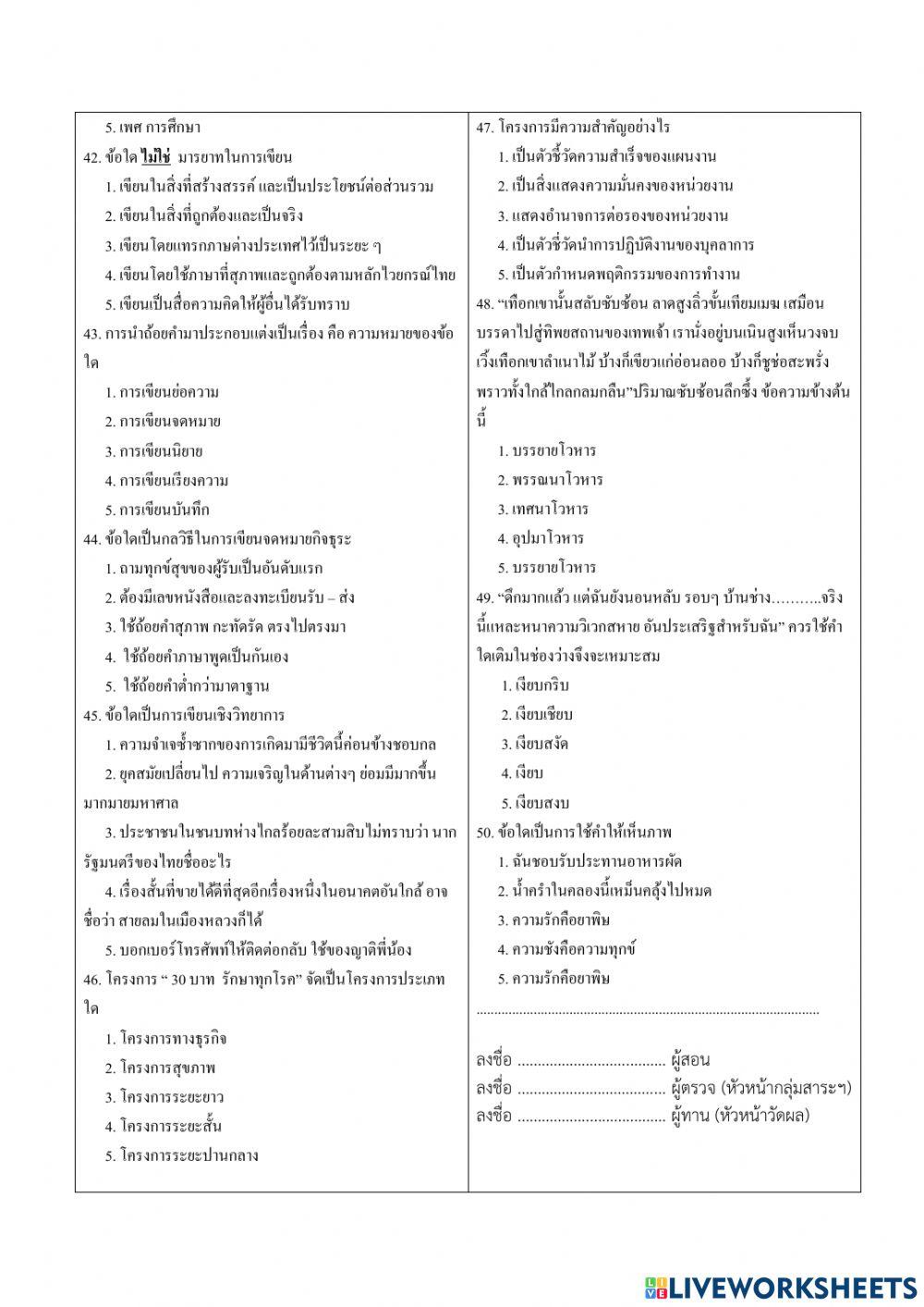 ข้อสอบกลางภาคเรียนที่ 1