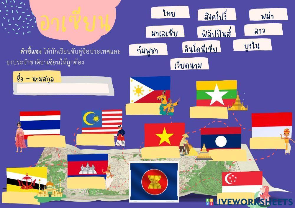 ใบงานอาเซียน