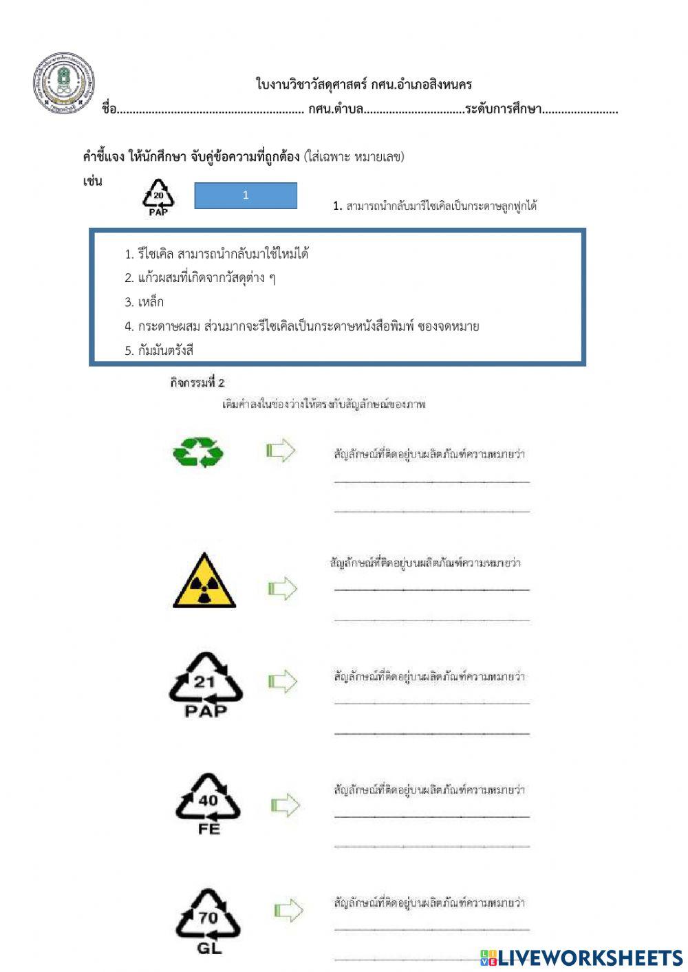 ใบงานวิชาวัสดุศาสตร์