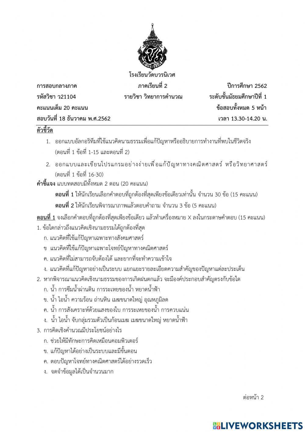 แบบทดสอบวิทยาการคำนวณ
