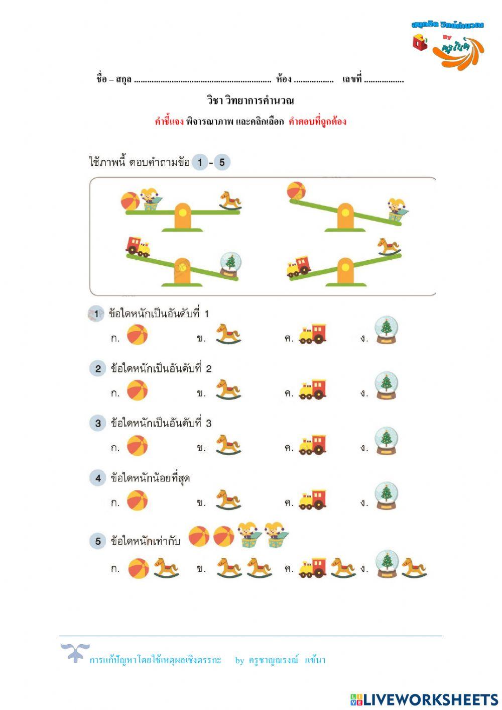 หาค่าน้ำหนักจากภาพ
