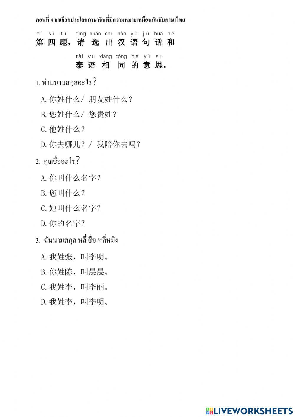 高一的期中考试  第二