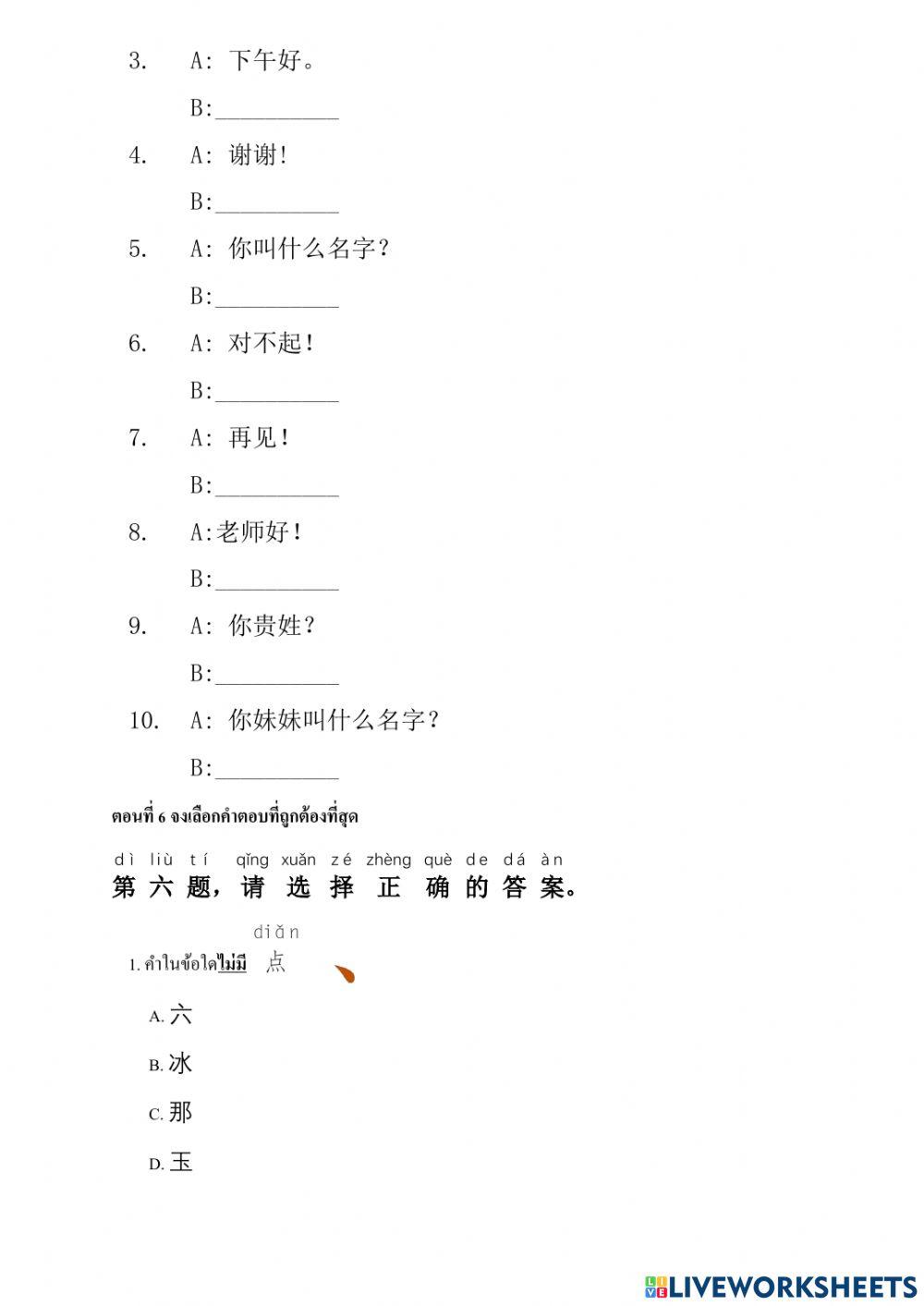 高一的期中考试  第二