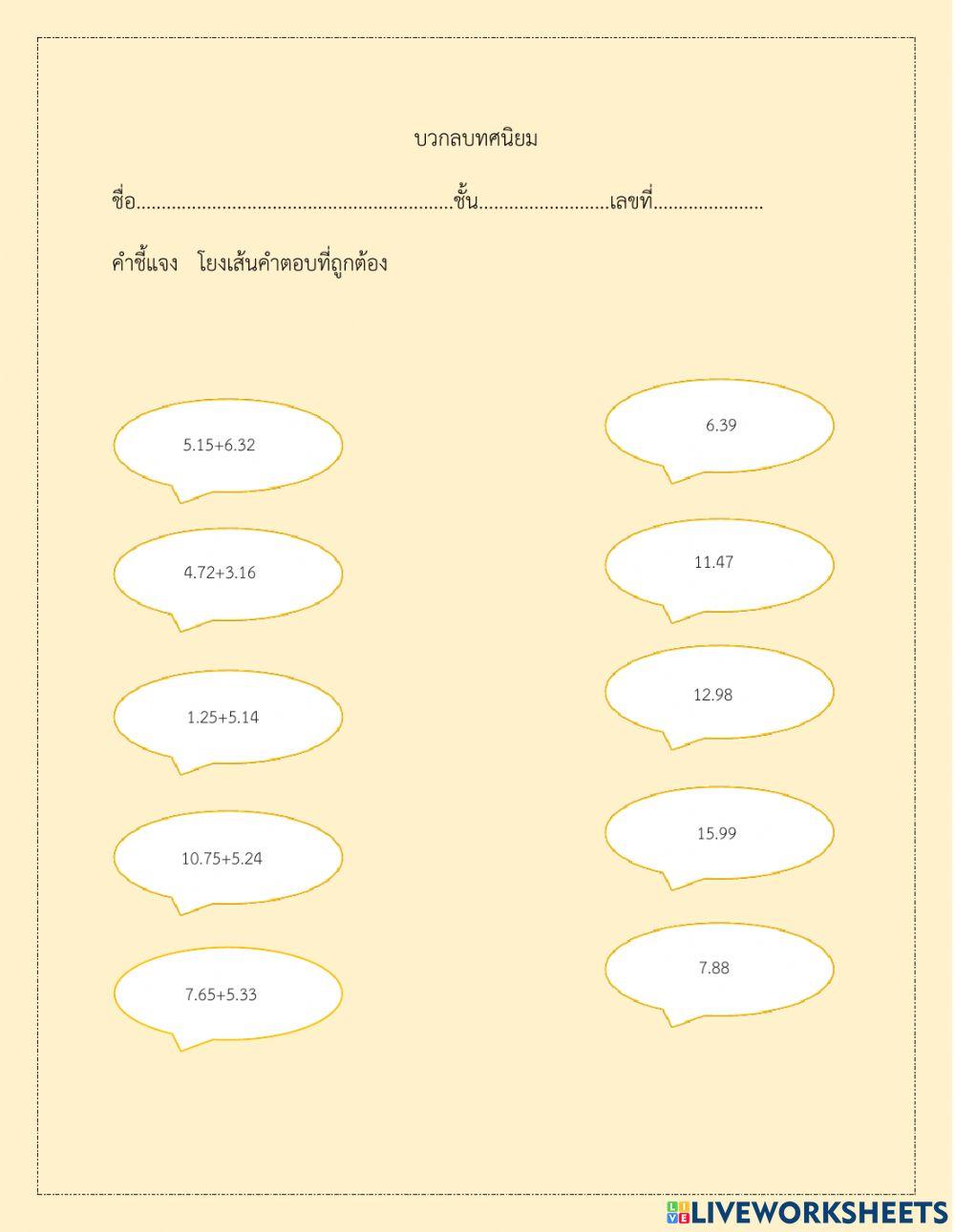 บวกลบทศนิยม