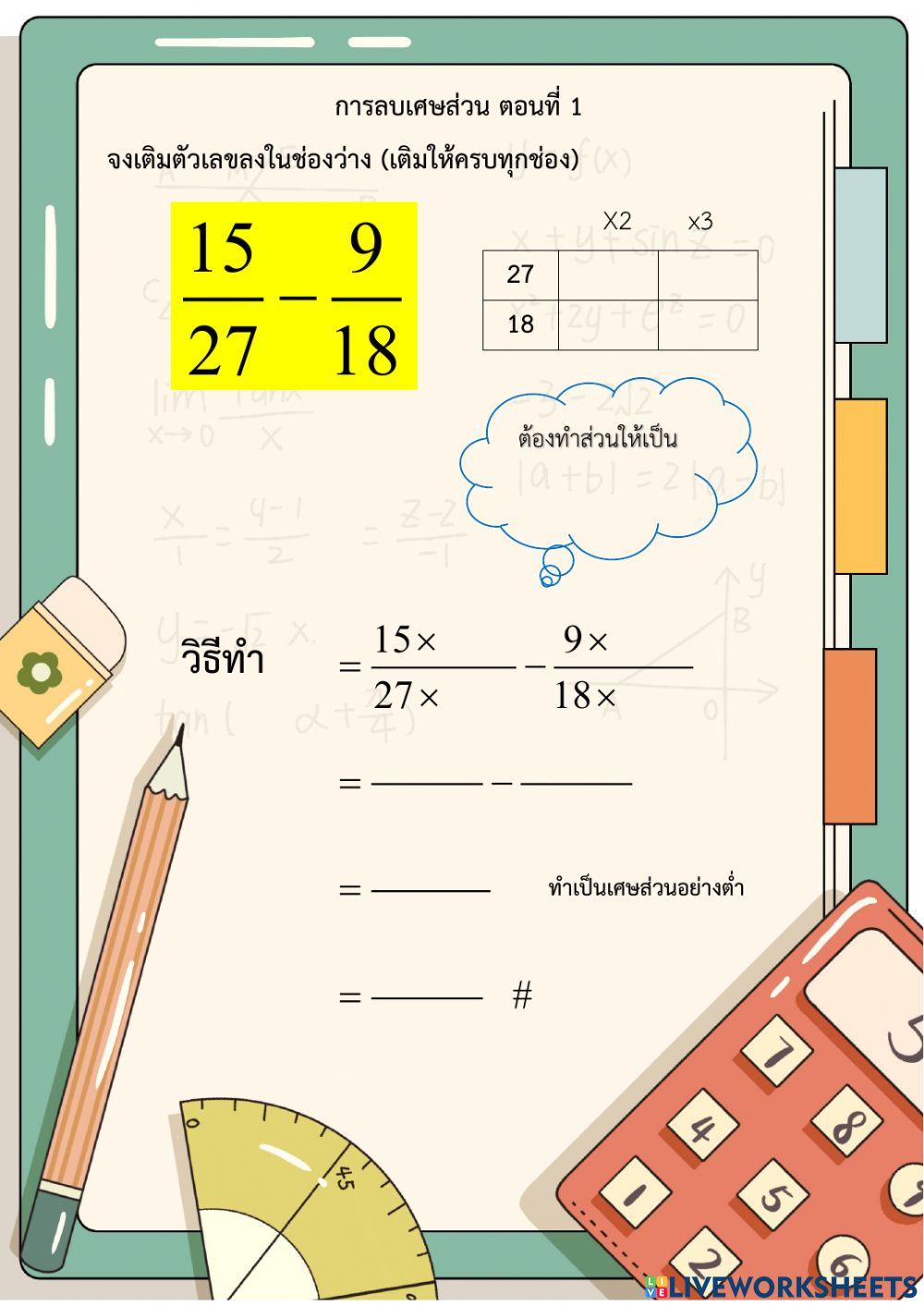 Minus fraction grade 5