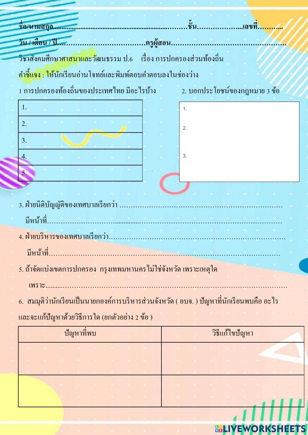ใบงานการปกครองส่วนท้องถิ่น