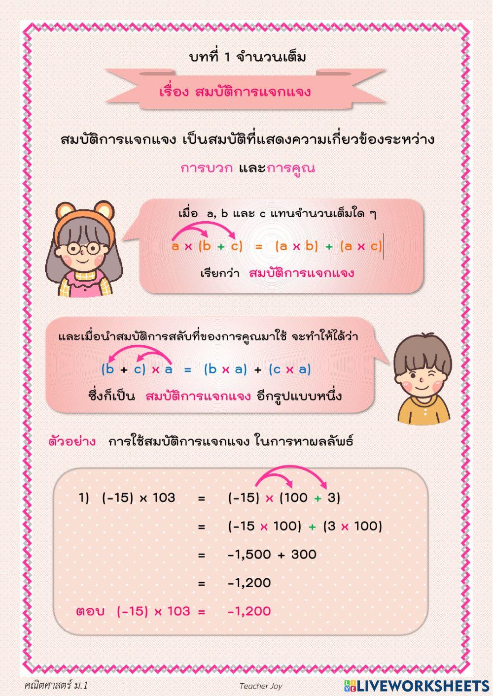 สมบัติการแจกแจง ม.1