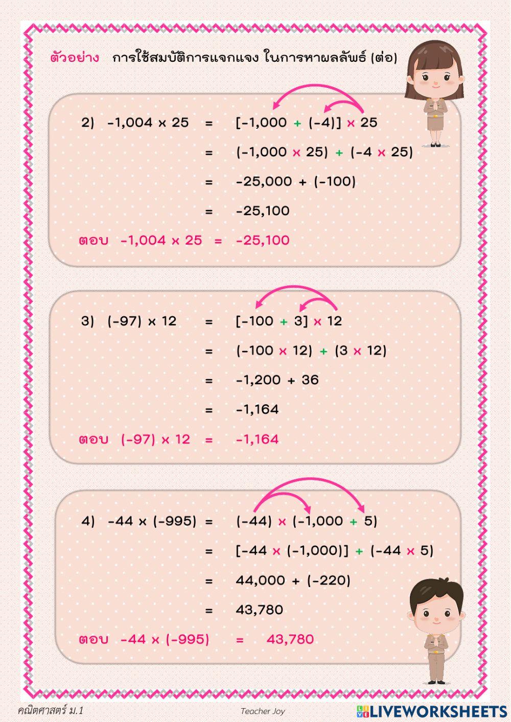 สมบัติการแจกแจง ม.1