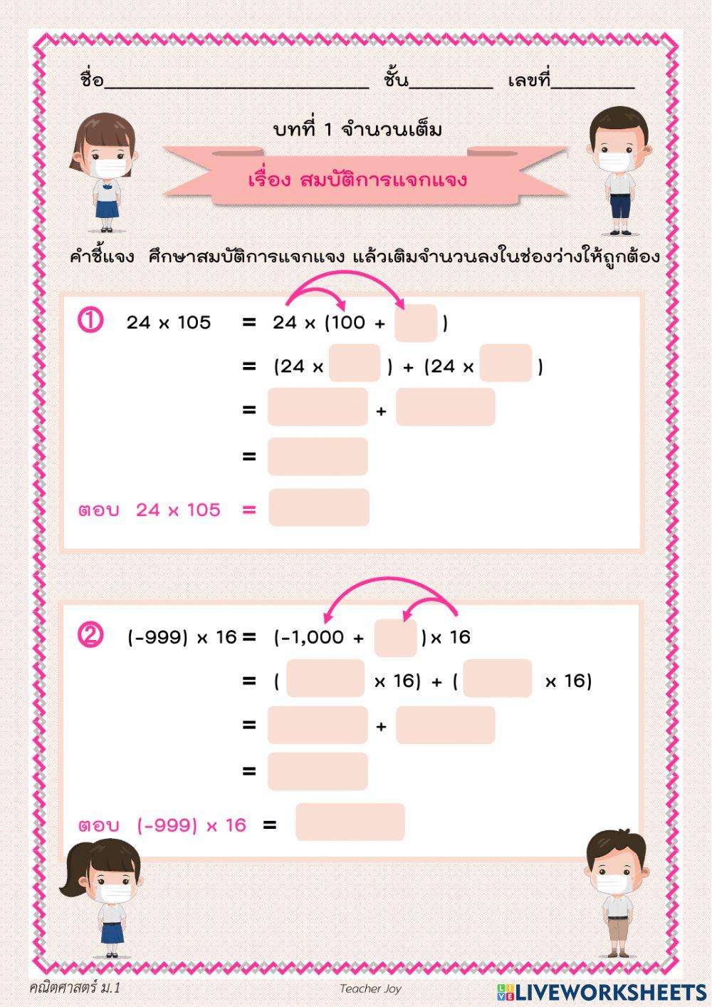 สมบัติการแจกแจง ม.1