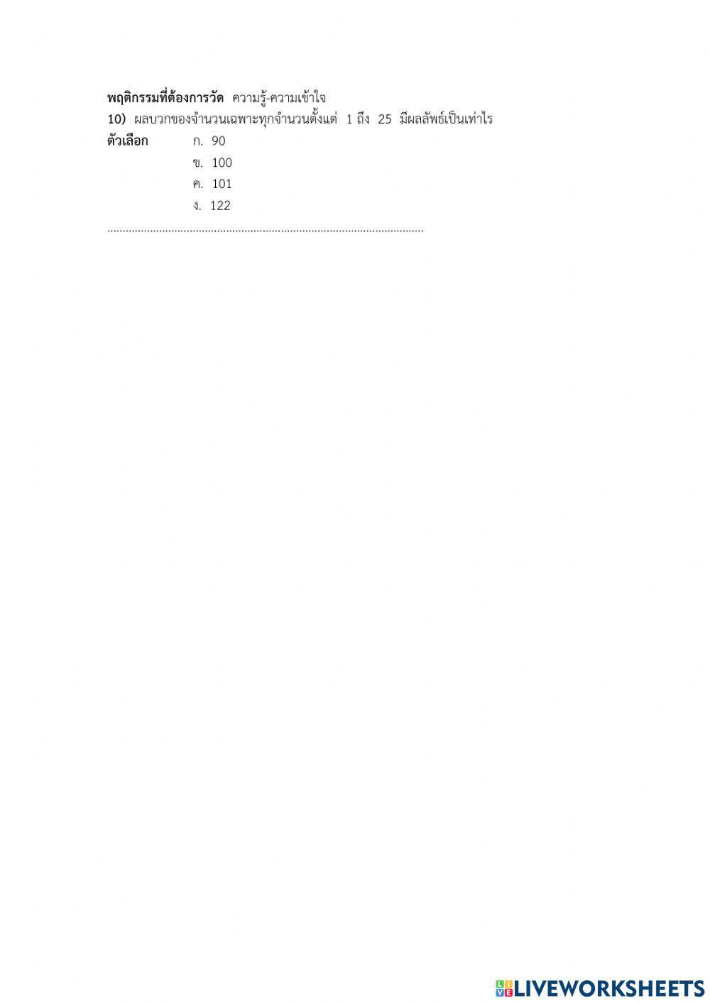 ข้อสอบ ครน.และ หรม. ป.6