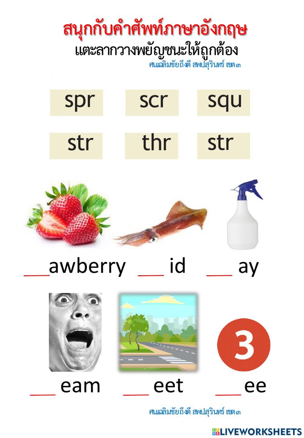 สนุกกับคำศัพท์ภาษาอังกฤษ