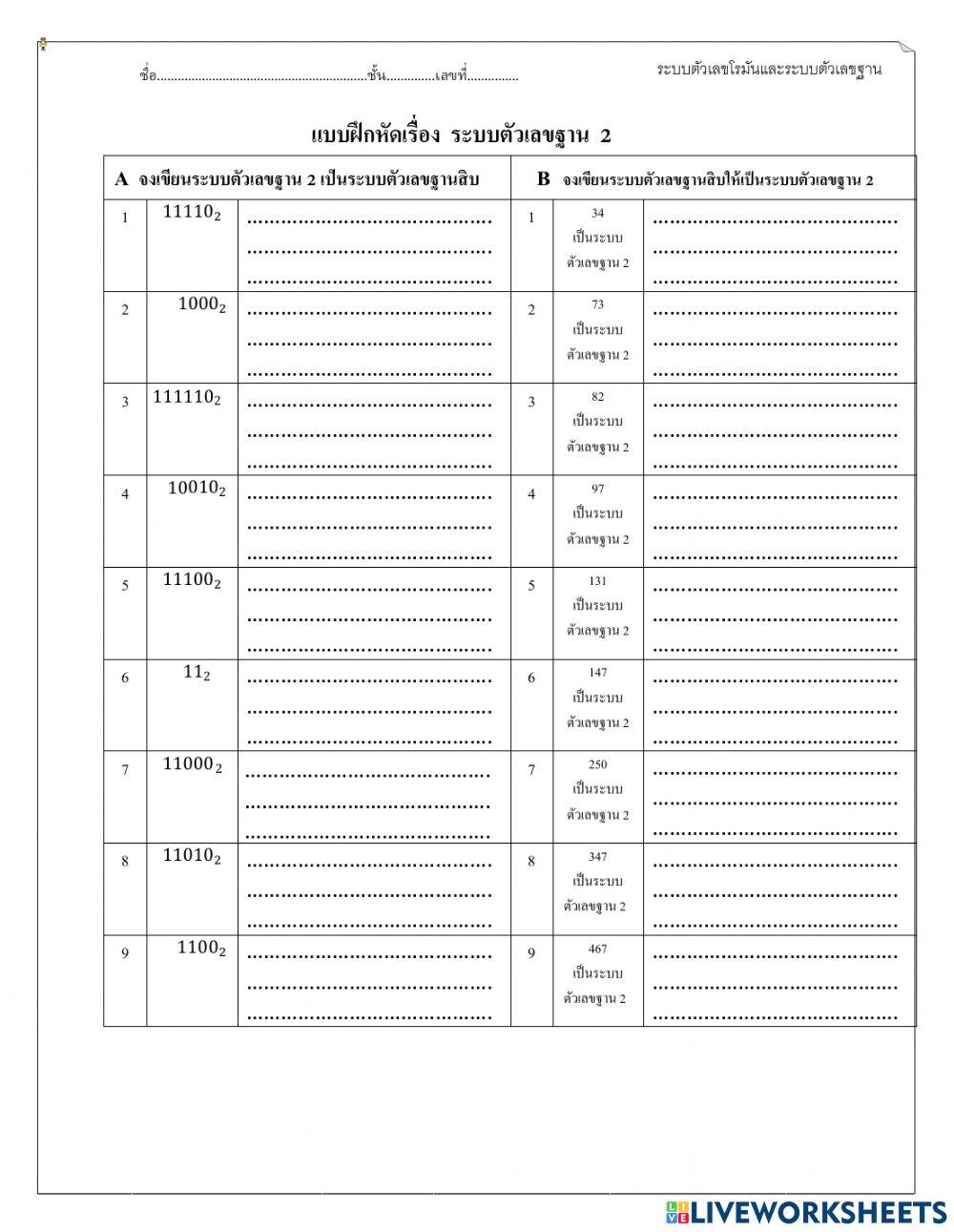 เลขฐาน 2 สามเงาวิทยาคม