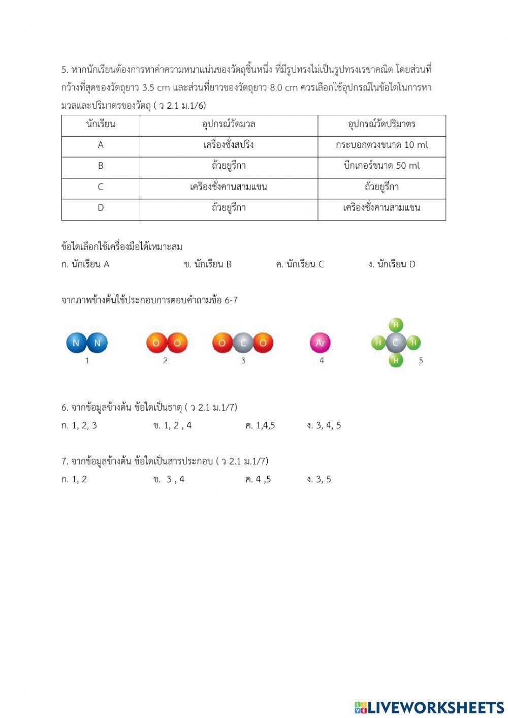 สารบริสุทธิ์