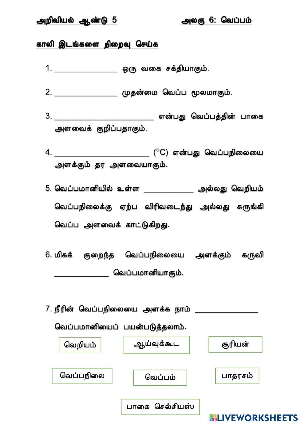 வெப்பம்