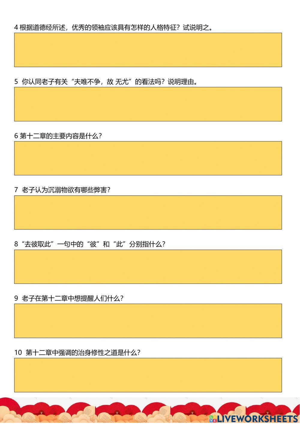 中四华文《道德经二则》