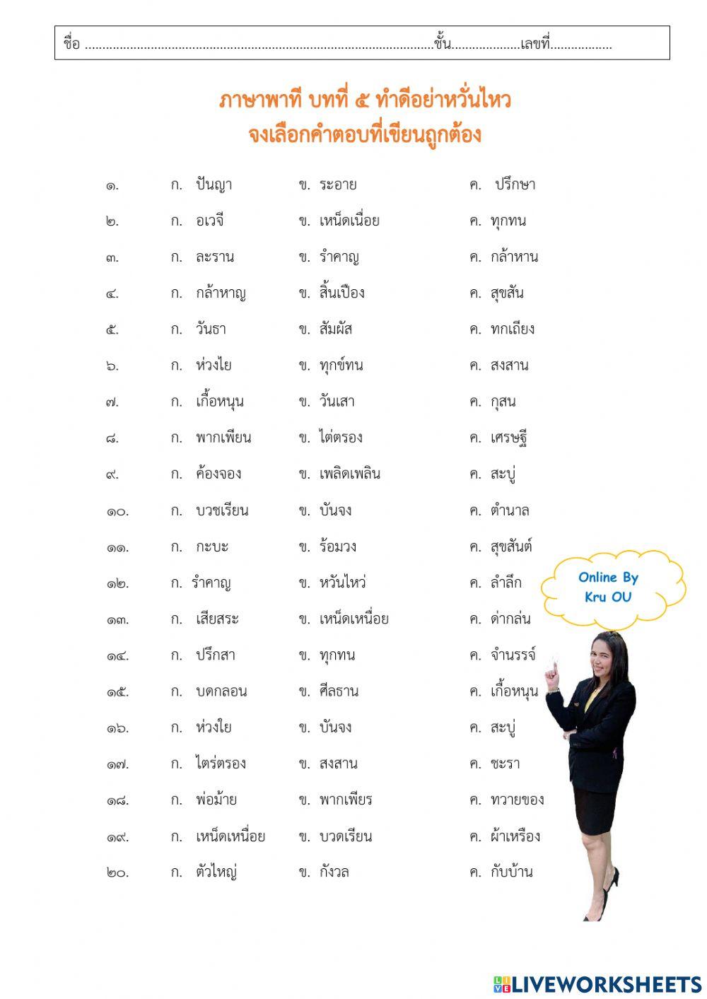 เขียนสะกดคำ