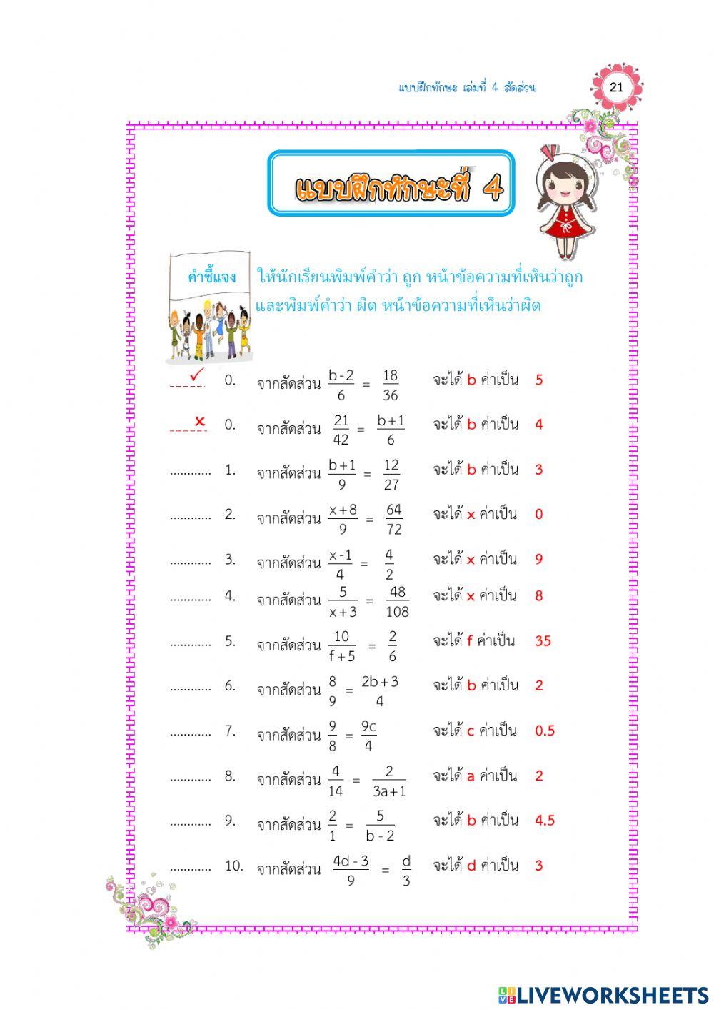 แบบทดสอบสัดส่วนชุดที่ 2