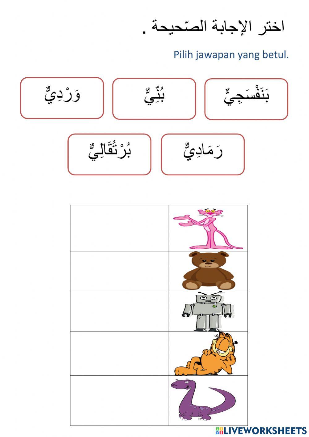 Warna Bahasa Arab (2) Tahun 3