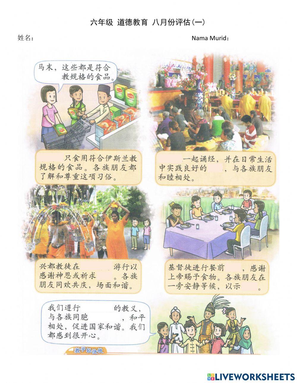 齐来遵守宗教教义 齐来遵守宗教教义