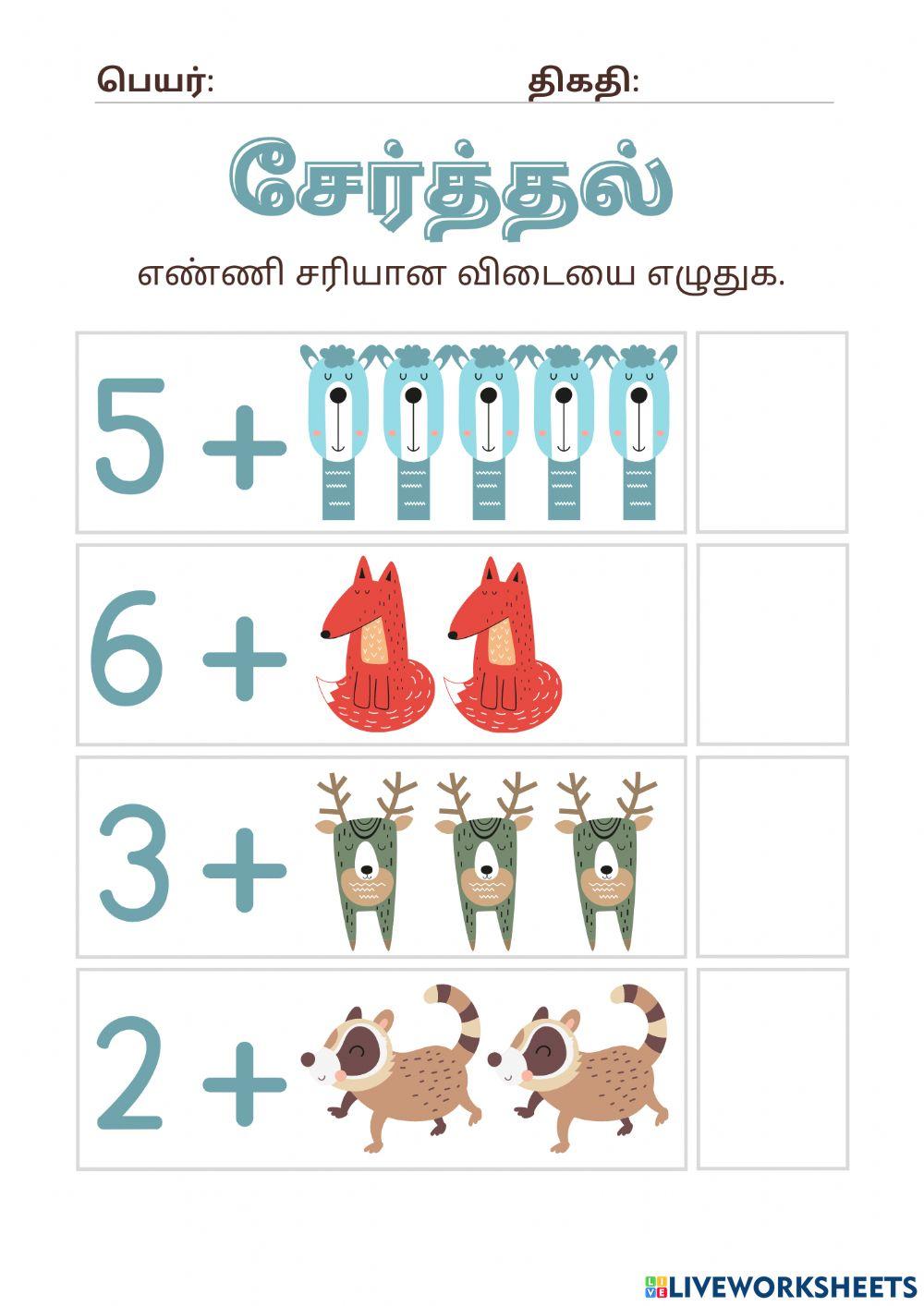 சேர்த்தல்