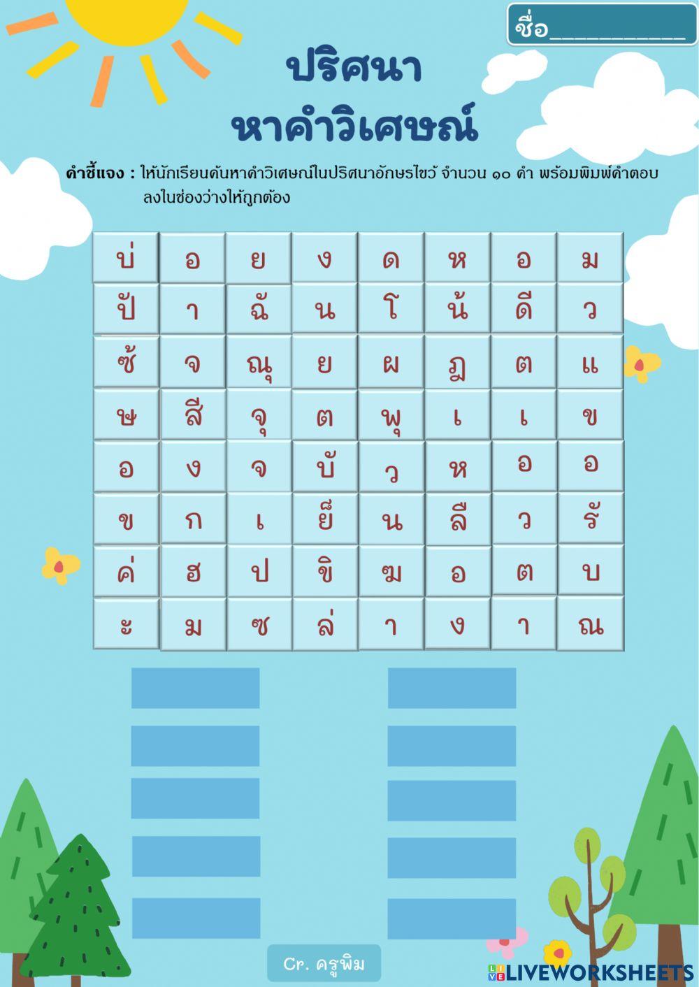 คำวิเศษณ์